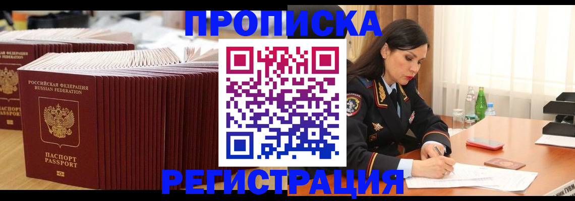 временная регистрация для школы в Боре